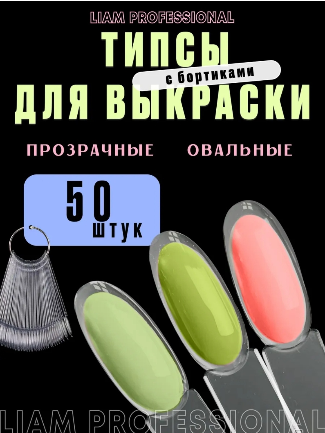 Палитра 50 шт