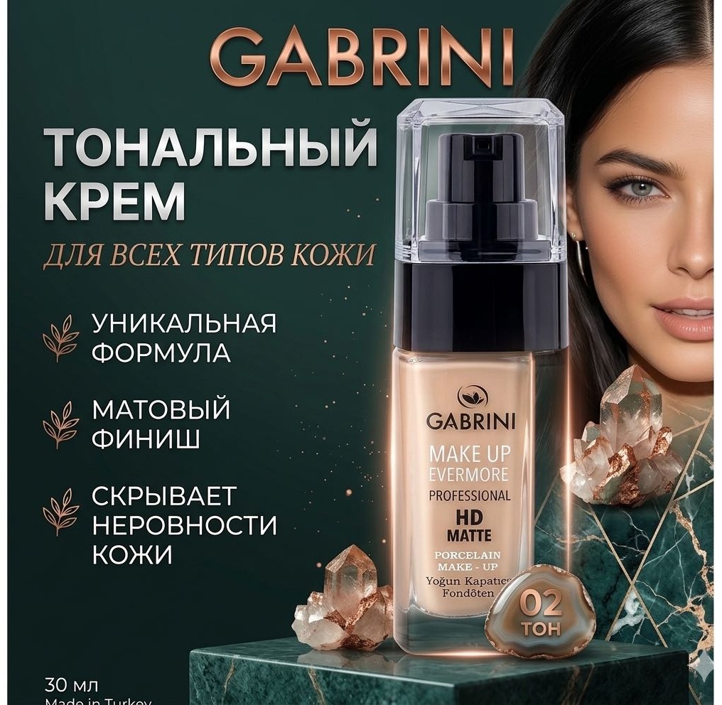 Gabrini HD Matte тональный крем 02 30 мл