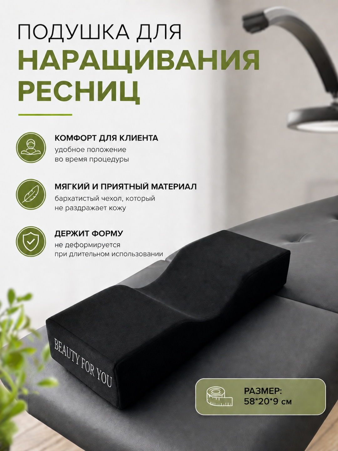 BEAUTY FOR YOU подушка для кушетки 1 шт