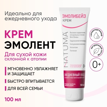 Natuma Эмолибейз увлажняющий Крем эмолент для лица и тела 0+
