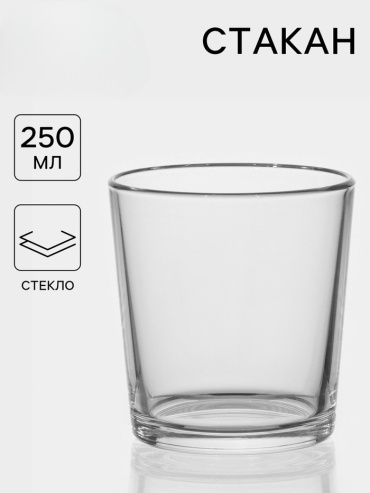 Стакан ОСЗ 250 мл, стекло, 1 шт