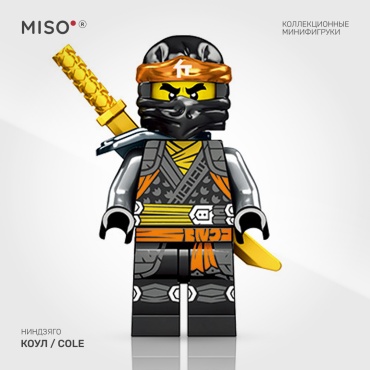 MISO Коул / Cole. Ниндзяго. Коллекционная фигурка 5 см 1 шт
