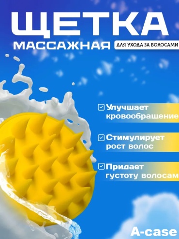 A-case щетка-массажер 8 x 6.5 см