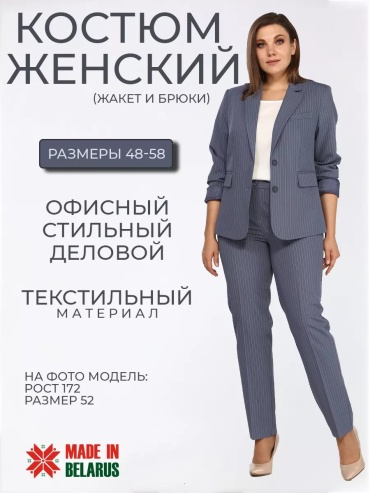 Костюм деловой голубой