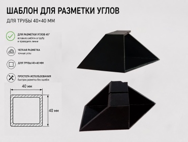 Шаблон для профильной трубы 145736811 1