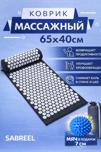 Sabreel массажный коврик пластик 65х40 см