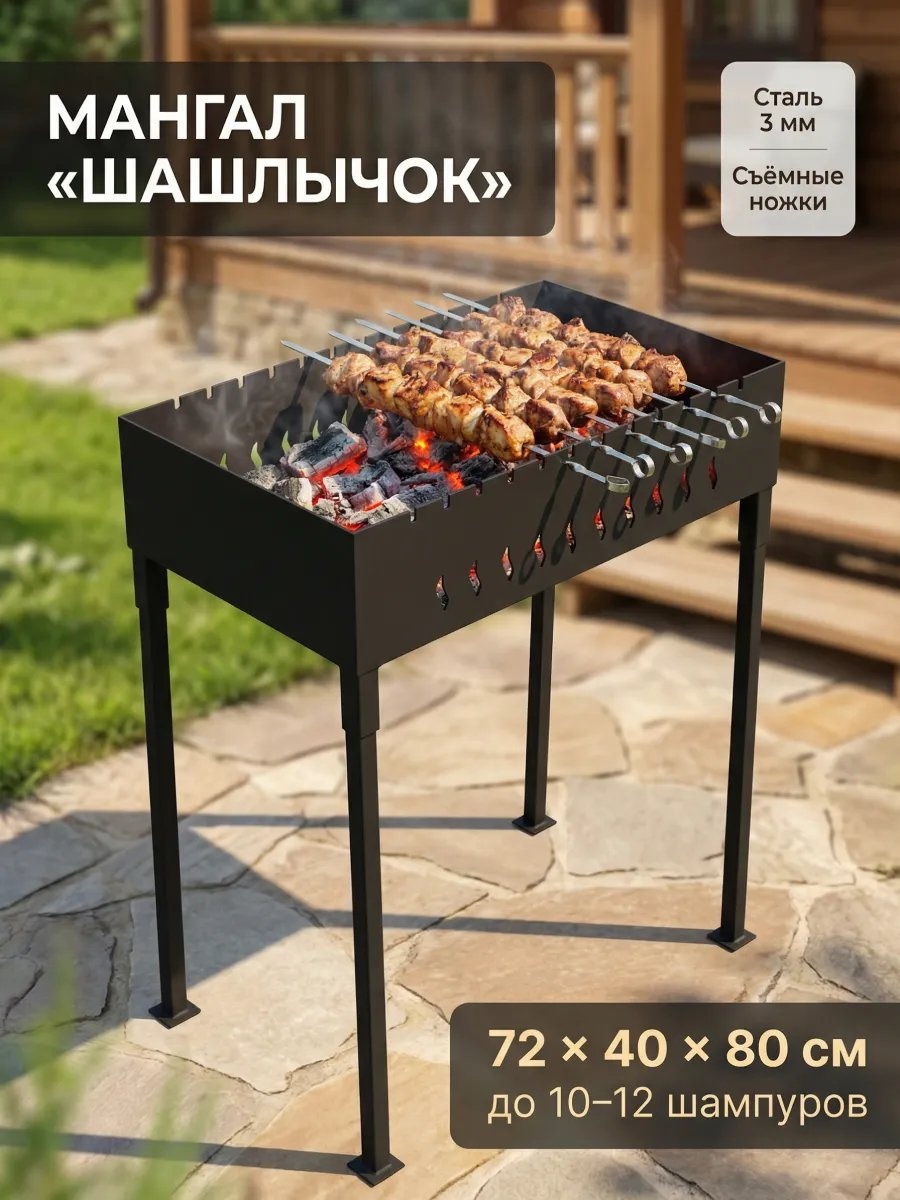 Мангал разборный 17x40x80 см, сталь