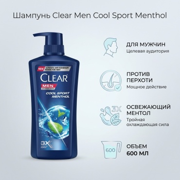 Clear Cool sport menthol шампунь 600 мл