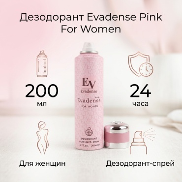 Evadense Pink For Women дезодорант для женщин 200 мл