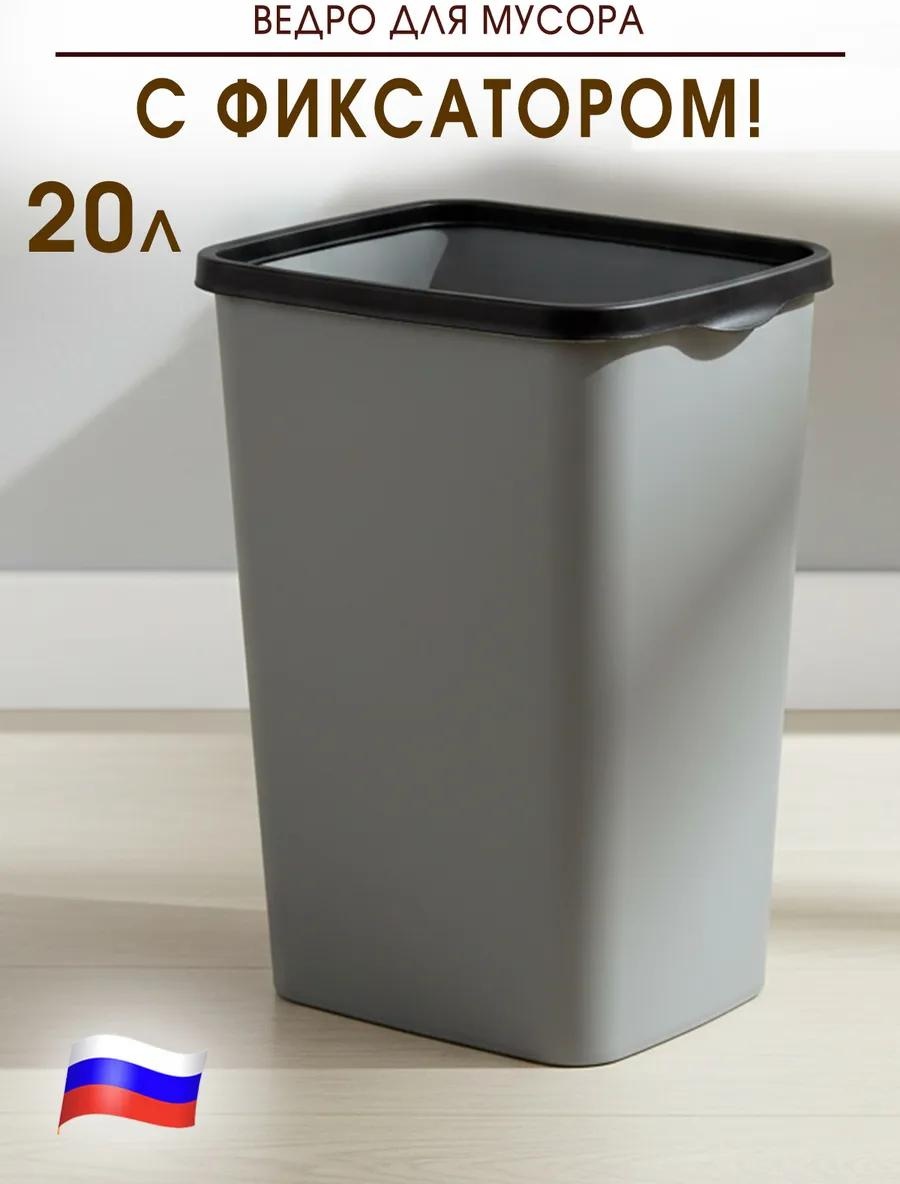 Мусорное ведро 20 л 30x30x38.3 см, полипропилен
