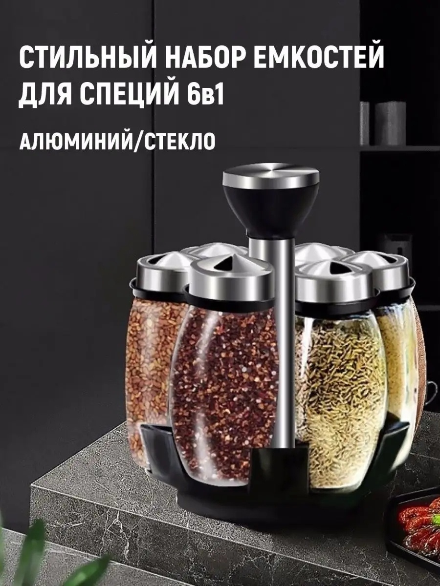 Органайзер для специй 123548693, стекло, ABS-пластик