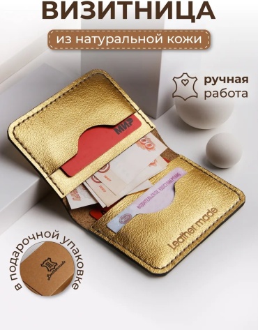Картхолдер leathermade натуральная кожа золотистый