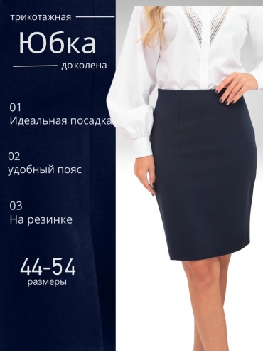 Юбка карандаш Бутикерия синий