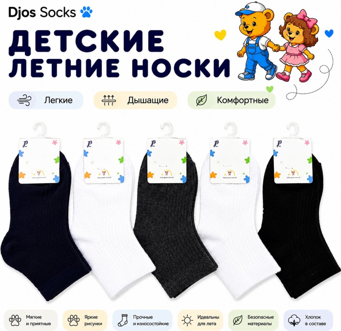 Носки Djos Socks RP-6 10 пар мультиколор 1-4 года