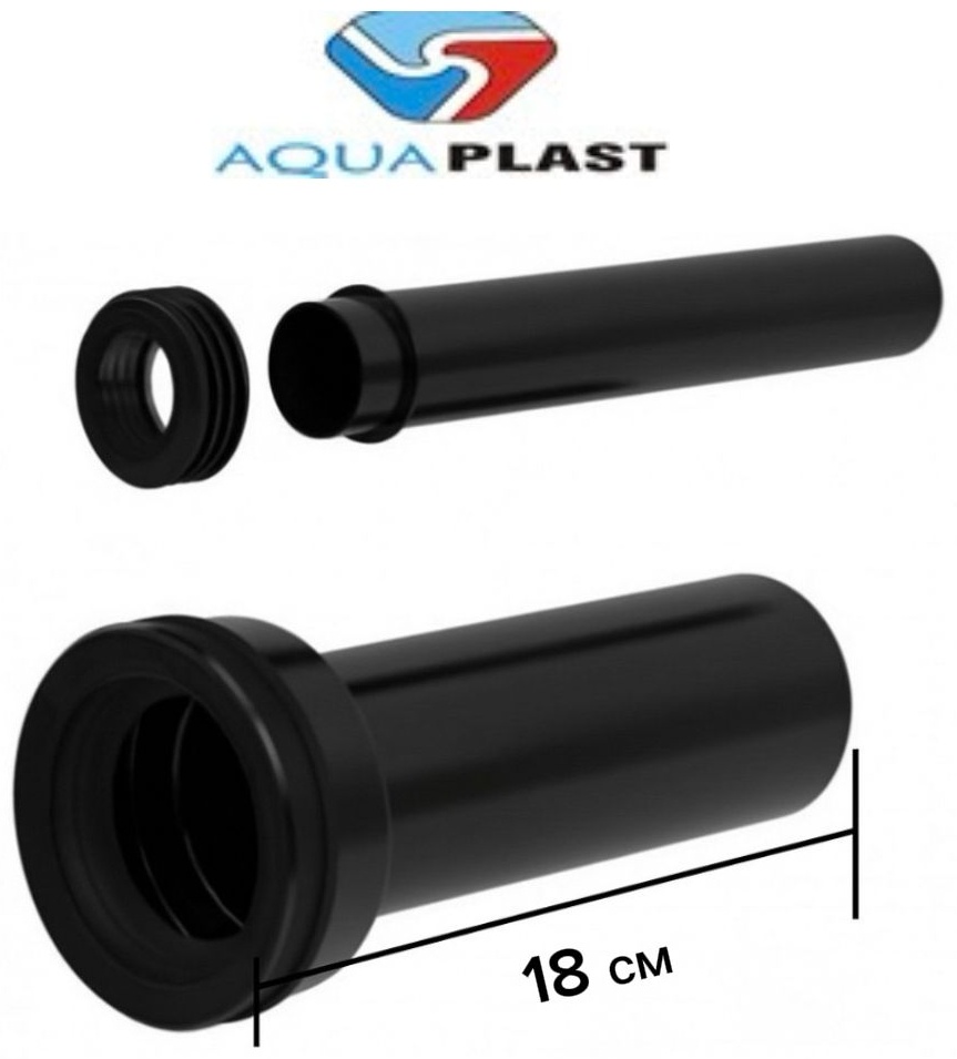 AquaPlast комплект патрубков YPO 1103-180