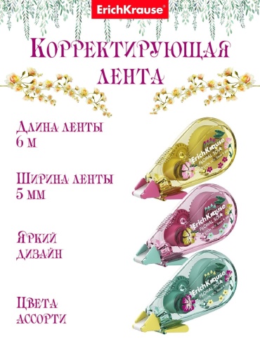 Корректор лента Erich Krause 63169 1 шт 12 мл