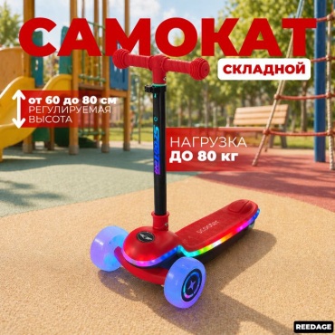 REEDAGE Самокат F12RE красный