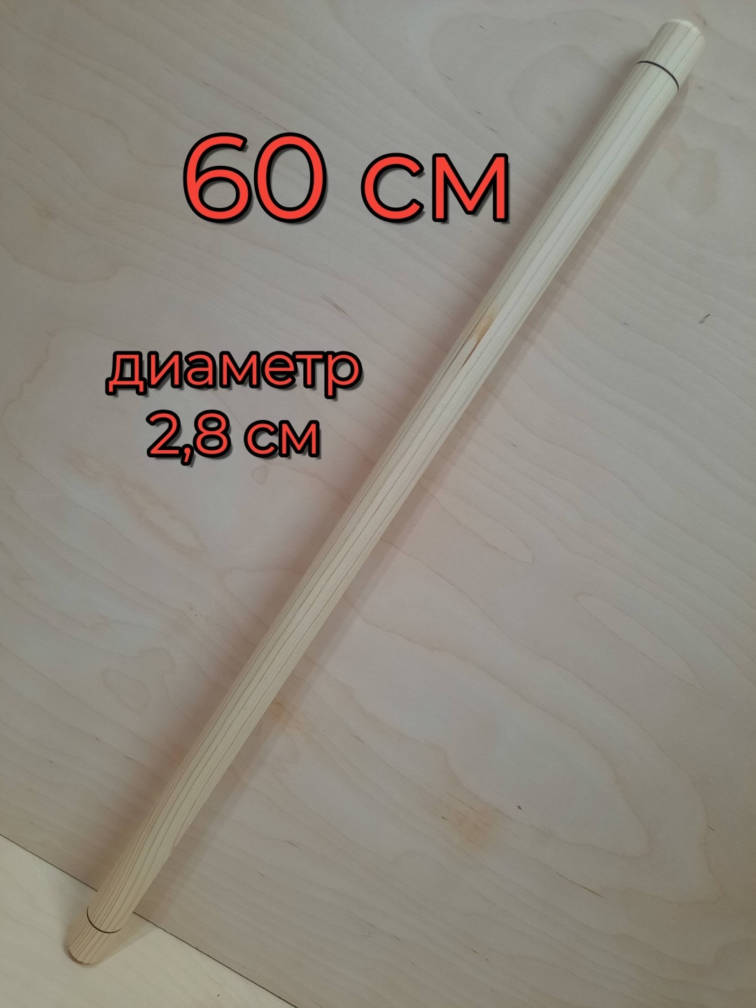 Скалка Alua 6028 60 см