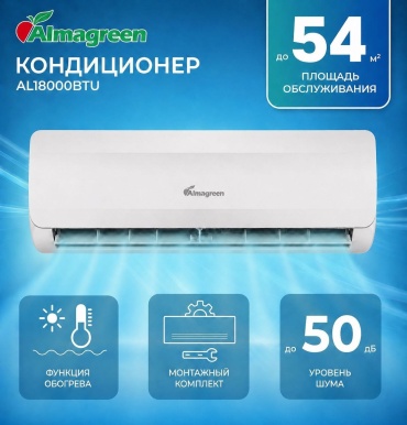 Almagreen AL18000BTU белый + монтажный комплект