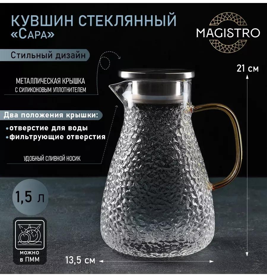 Графин 1.5 л, стекло