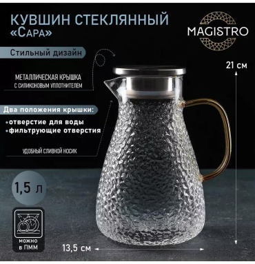 Графин 1.5 л, стекло