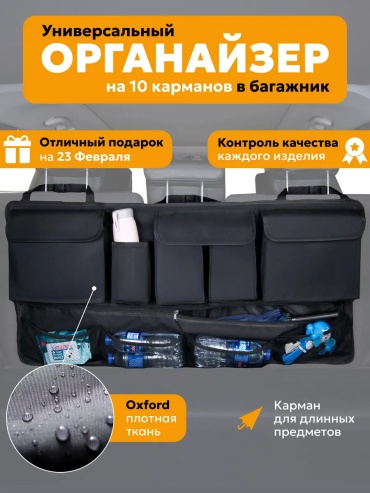 Органайзер 319171793195 черный