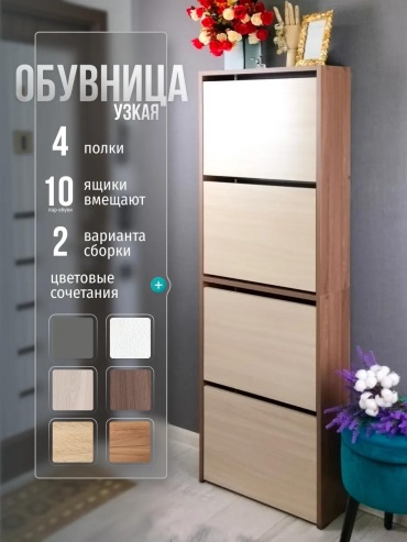 Обувница 391537809 51.8x16.6x153.6 см, ЛДСП