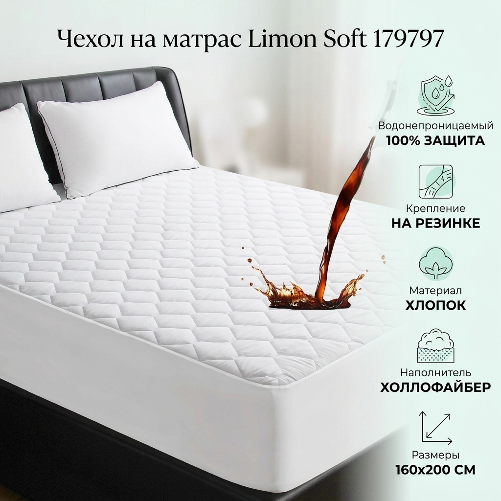 Limon Soft чехол на матрас на резинке 179797 160x200 см, хлопок