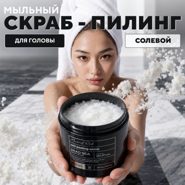 Sugarlife Dead Sea пилинг-скраб для кожи головы 250 мл