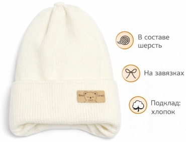Шапка mamabest Bear_AT молочный 42, 44