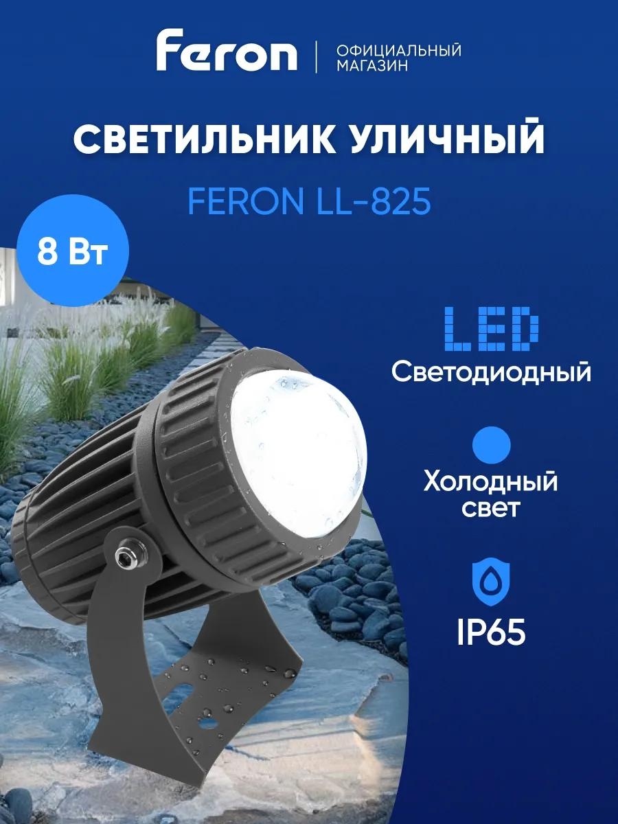 Прожектор на кронштейне 8 Вт, теплый белый