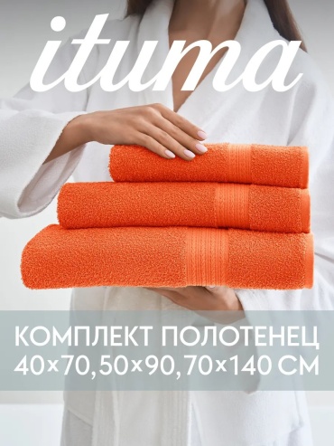 Полотенце Ituma 140x70 см, хлопок, 1 шт,