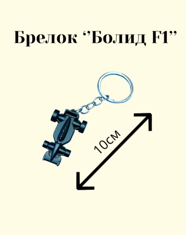 Брелок GNG T-11BL 10см металл 1 шт