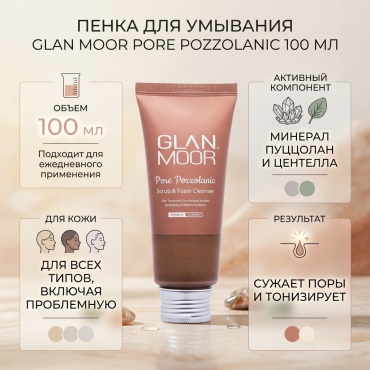 GLAN MOOR Pore Pozzolanic пенка 100 мл