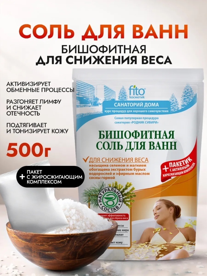 Fito Косметик Бишофитная морская соль 530 г