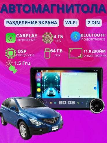 SP DIAMOND 2K Ssang-Yong Actyon/Kyron 2005-2011 4Gb+64Gb + камера заднего вида в штатное место SsangYong