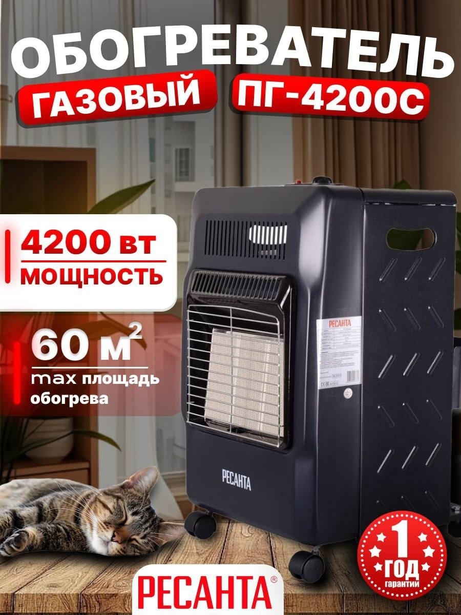 Газовый конвектор Ресанта ПГ-4200С 4.2kW
