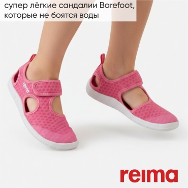 Сандалии Reima розовый