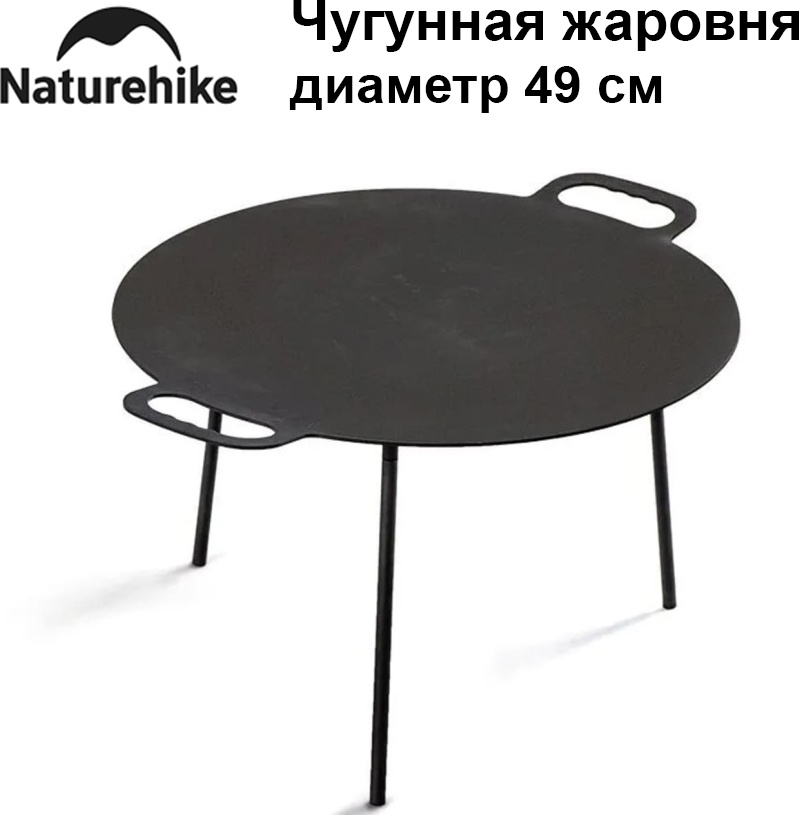 Жаровня Naturehike 1 л, чугун