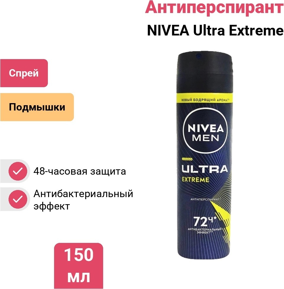 NIVEA Ultra Extreme антиперспирант для мужчин 150 мл