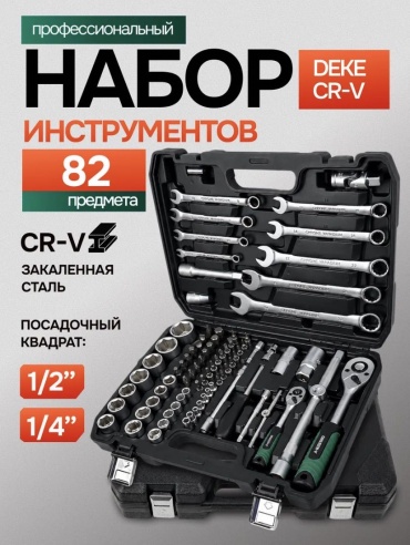 Набор инструментов универсальный 82 в 1 909727302