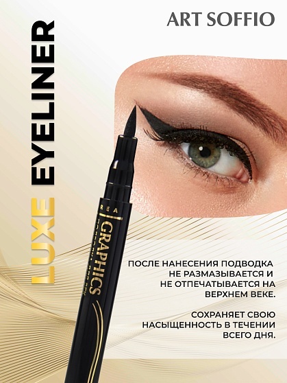 Soffio Masters Graphix Lux Eye Liner SF-886 подводка-фломастер черный Черный