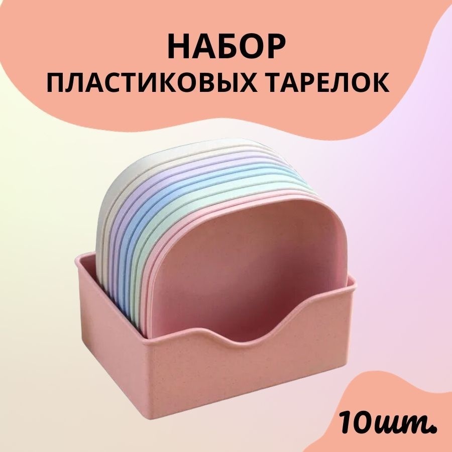 Тарелка 395926, Количество предметов: 10