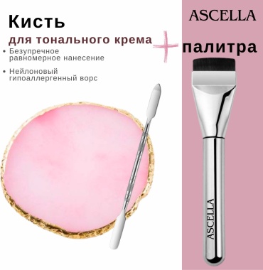Ascella кисть для тонального крема #13 1
