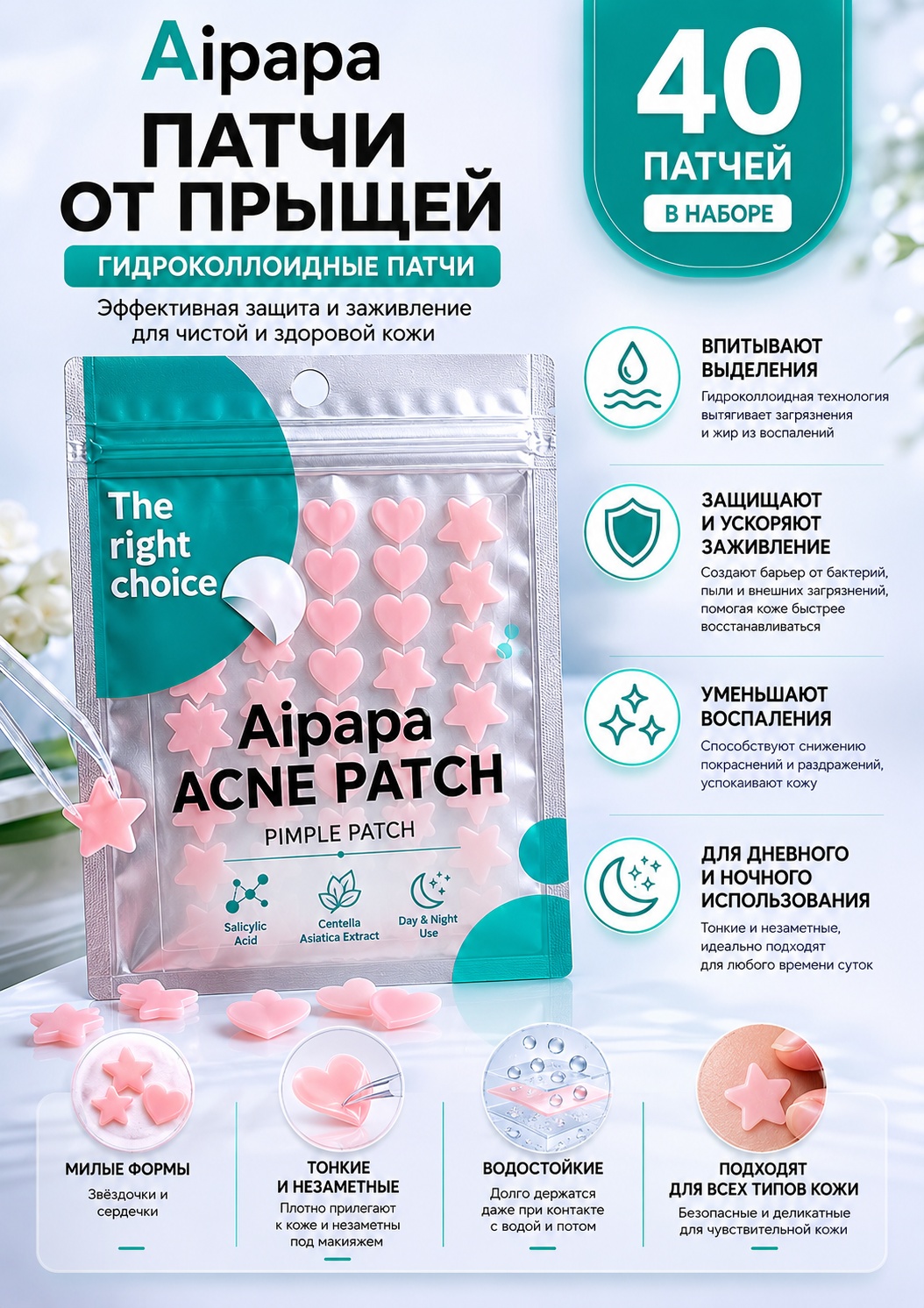 Патчи Aipapa гидроколлоидные Acne Patch light Pink противовоспалительные 40 шт