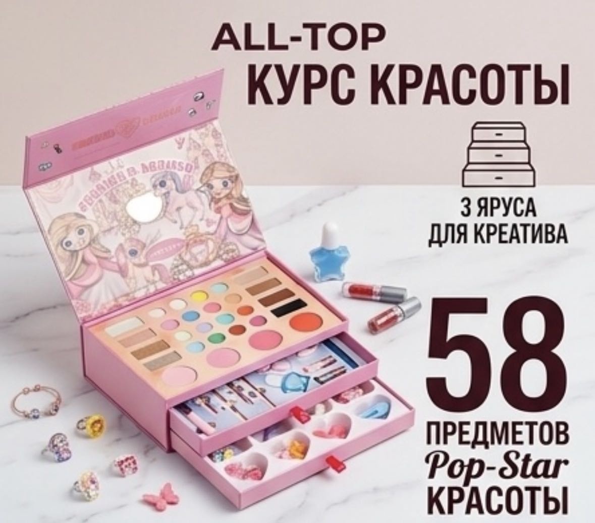 ALL-TOP Курс красоты маленькой принцессы набор 6+