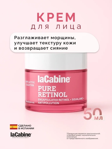 LaCabine крем PURE RETINOL для лица, для зоны декольте 50 мл