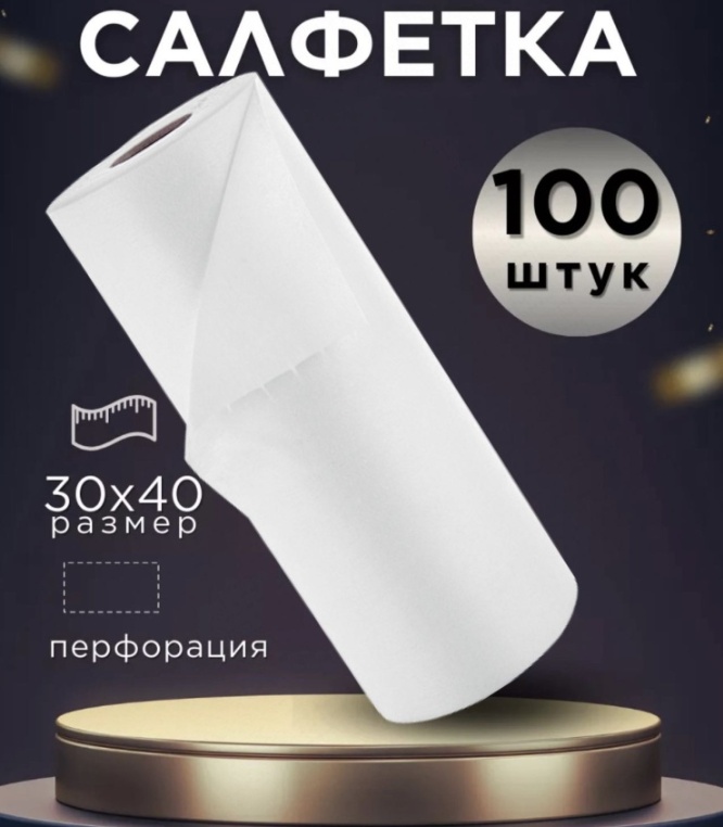 Afrodita одноразовые салфетки 30х40 см 100 шт