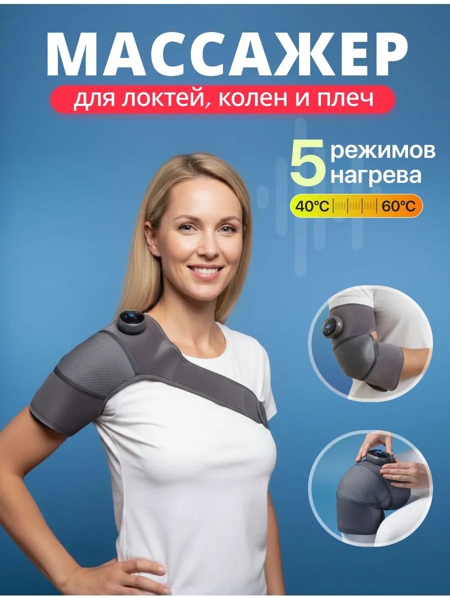 Массажер ALREX KS-6916 манжета вибрационный, разогревающий