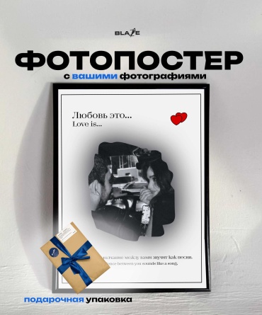Blaze фоторамка Фотопостер с вашими фотографиями «Love is»